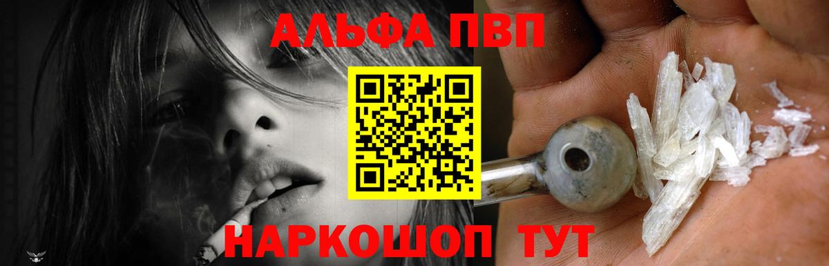 A-PVP VHQ Назрань