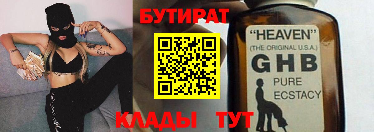 БУТИРАТ BDO  Вход с VPN  Назрань 