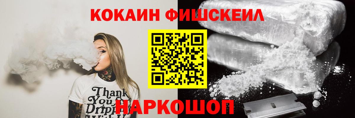 COCAIN FishScale Назрань