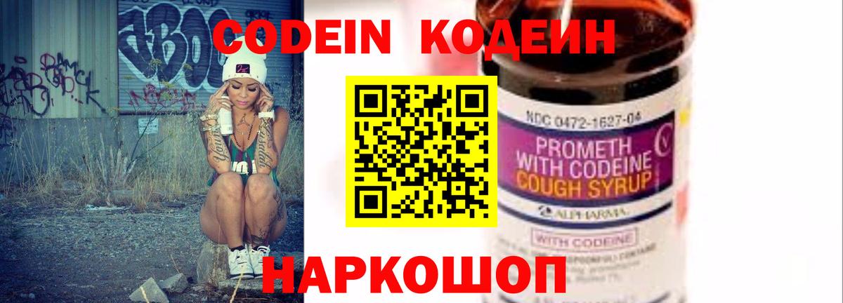 Назрань  Codein напиток Lean (лин)  Codein Purple Drank  Вход с VPN 