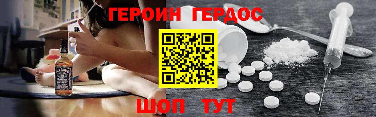 Героин  Героин VHQ  Вход с VPN  Назрань 