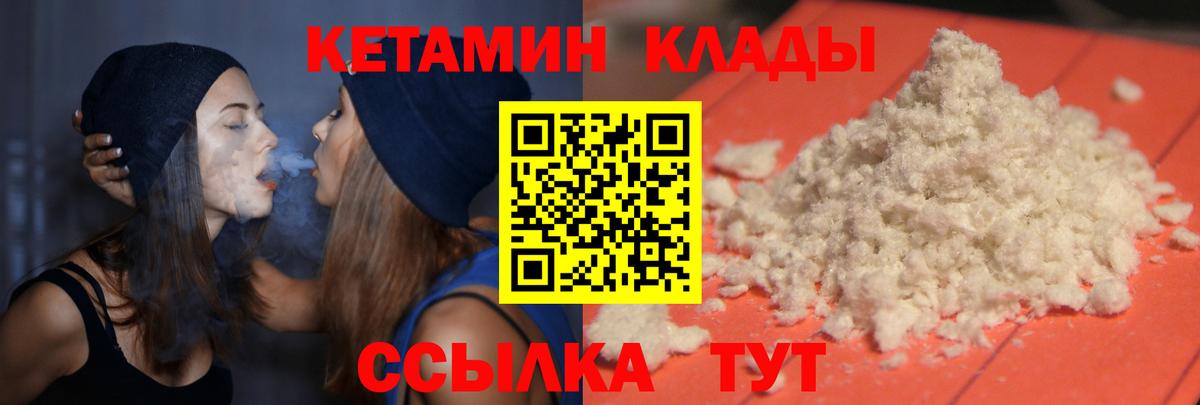 КЕТАМИН VHQ  Вход с VPN  Назрань 
