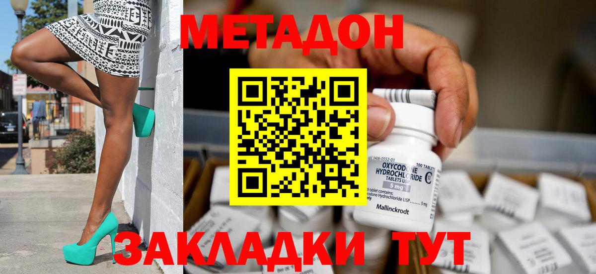 МЕТАДОН methadone  МЕТАДОН VHQ  Назрань  площадка состав  Вход с VPN 